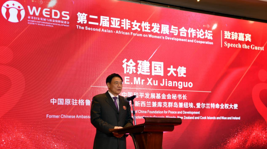 亚非妇女发展与权益保障促进会