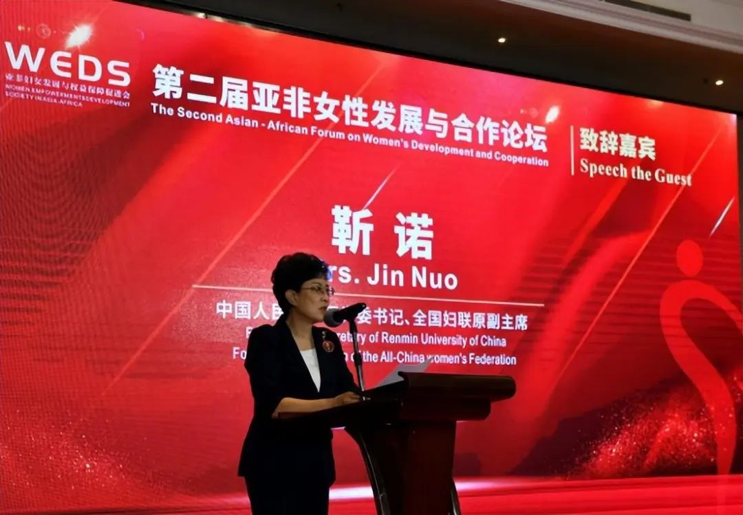 亚非妇女发展与权益保障促进会